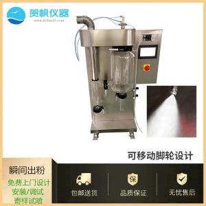 上海小型噴霧干燥機｜小型噴霧干燥