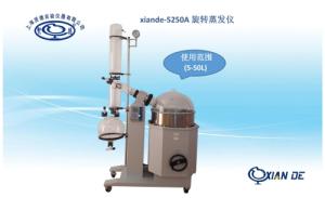 XD-5250A大容量50升水浴旋转蒸发仪