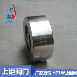 現貨H71W 衛生級不銹鋼對夾止回閥 升降式法蘭對夾單向閥