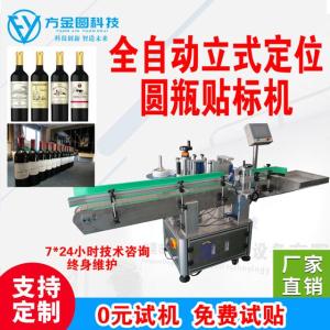 方金圓科技 全自動立式定位圓瓶貼標機