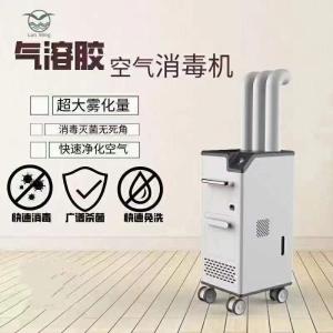气溶胶雾化消毒机