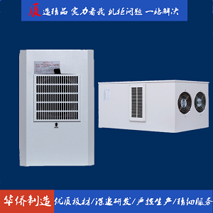 滁州華僑電子仿威圖低壓控制柜配電柜工業機柜側掛頂裝空調