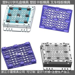 黄岩模具制造PP栈板模具1111塑料托板模具供应商