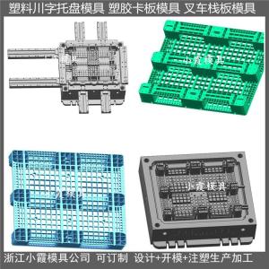 防滲漏川字棧板模具制造商