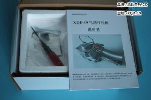 XQD-19/XQD-25氣動免扣式打包機區別在哪里