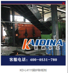 KD-L4111锅炉除垢剂