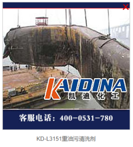 KD-L3151重油污清洗剂