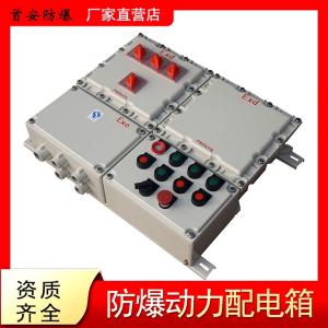 铸铝防爆配电箱组合式复合型防爆电箱
