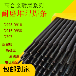 D557耐磨焊條 EDCrNi-C-15高壓閥門堆焊焊條