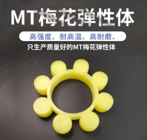 ML梅花弹性联轴器缓冲垫体8八瓣MT型聚氨酯弹性块6六角梅花垫圈