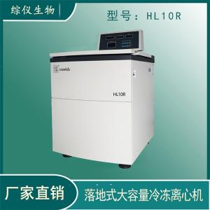 綜儀6x1000ml高速大容量冷凍離心機HL10R