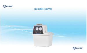 SHZ-III臺式循環水真空泵