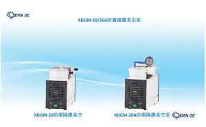 XDGM-20耐腐蝕隔膜真空泵