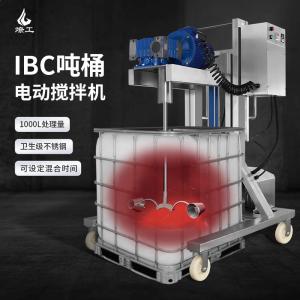 IBC噸桶不銹鋼電動升降自動消泡攪拌機杯式漿
