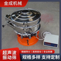 金成機械 多層不銹鋼篩分設備 超聲波振動篩 篩細粉機